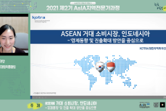 2021 제2기 AsIA지역전문가과정 12강