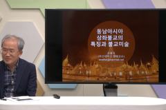 2024 AsIA인문자산강좌 4강