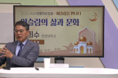 2025 AsIA인문자산강좌 1강