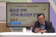 2025 AsIA인문자산강좌 4강