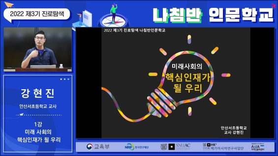 2022 제3기 진로탐색 나침반인문학교 1강 표지