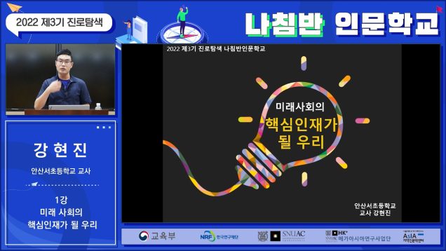 2022 제3기 진로탐색 나침반인문학교 1강 표지