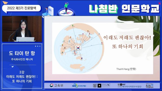 2022 제3기 진로탐색 나침반인문학교 3강