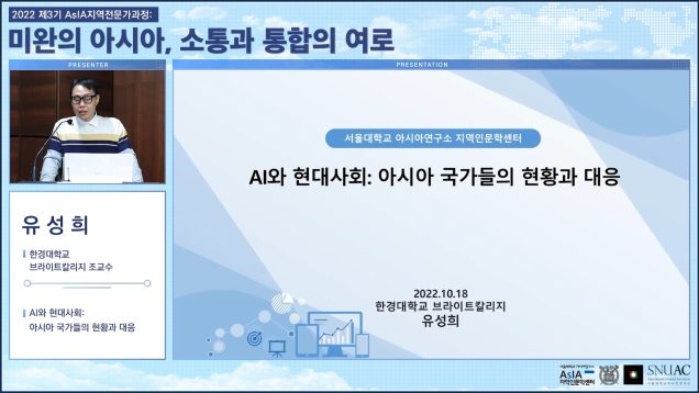 지역전문가과정 3강 유성희 선생님