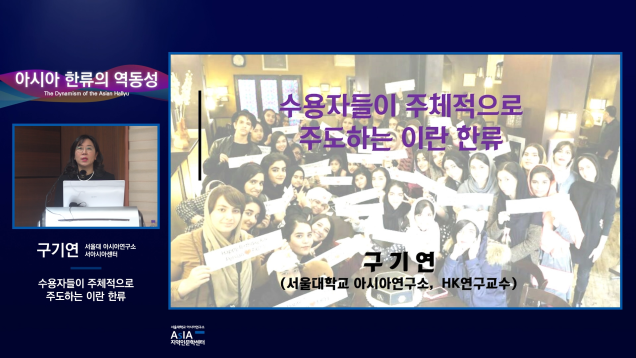 아시아 한류의 역동성_구기연_압축