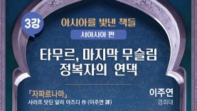 유튜브썸네일_서아시아-03