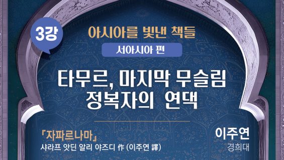 유튜브썸네일_서아시아-03