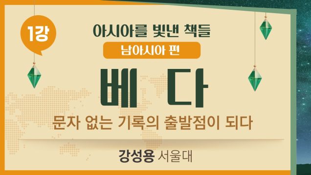 유튜브썸네일_남아시아_1