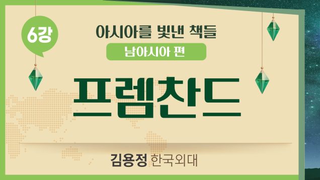 유튜브썸네일_남아시아_6