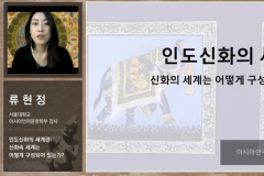 2022 AsIA문명지식학교 2강