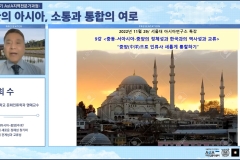 2022 제3기 지역전문가과정 9강
