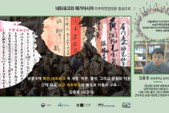 2024 메가아시아지역전문가 온라인 교육과정 3강