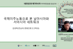 2024 메가아시아지역전문가 온라인 교육과정 1강